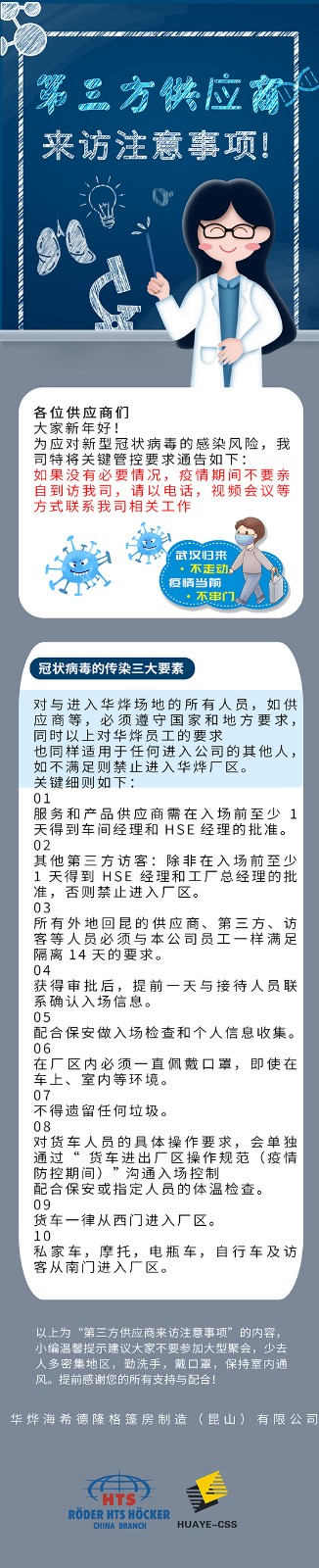 華燁篷房廠家通知：第三方供應商來訪注意事項